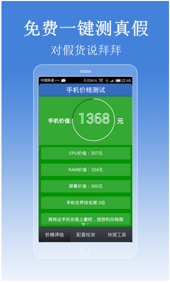 手機(jī)辨真?zhèn)? /><span id=