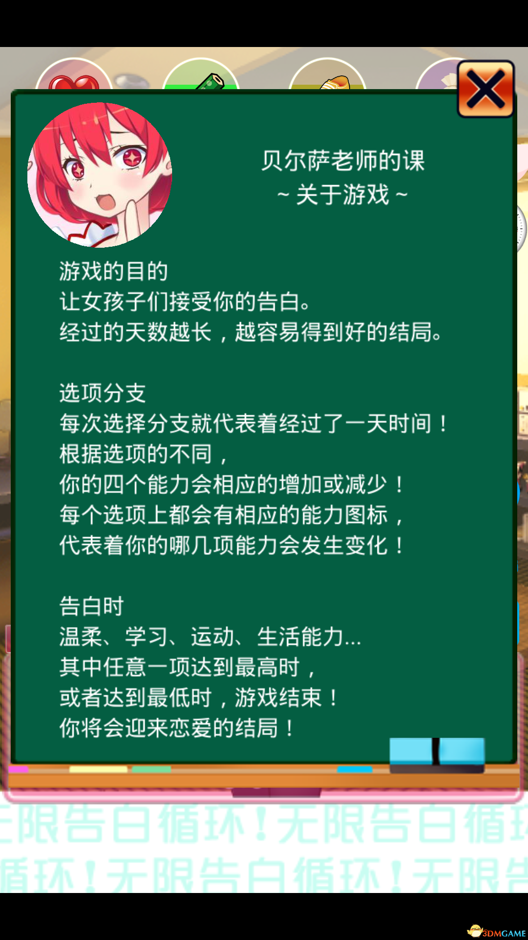 無(wú)限告白循環(huán)