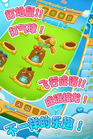 口袋成語 九游版