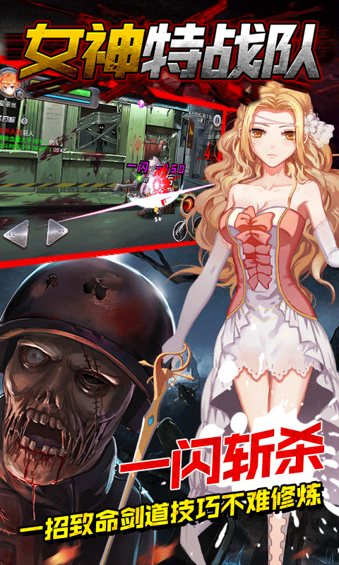 女神特戰隊 官網版