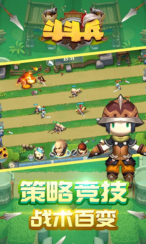 斗斗兵