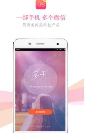 微信多開管家