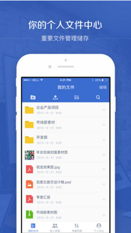百度企業(yè)網(wǎng)盤