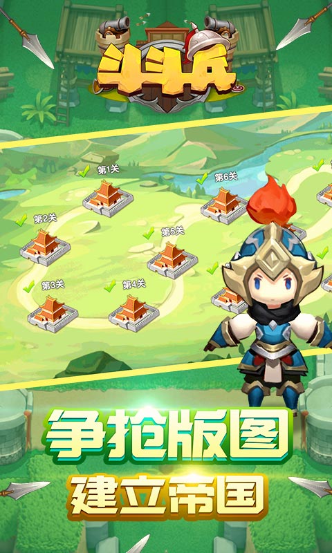 斗斗兵