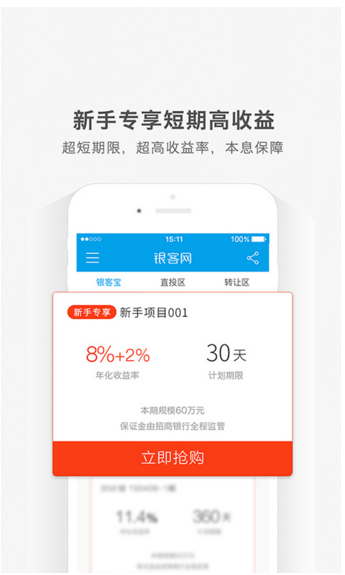 銀客網(wǎng)理財(cái)