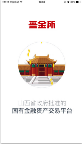 晉金所