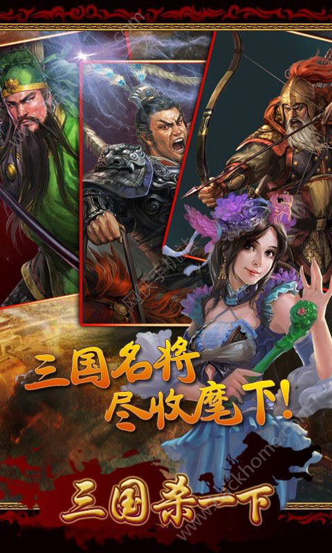 三國殺一下