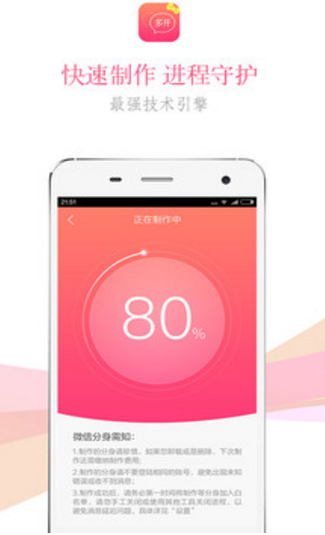 微信多開管家