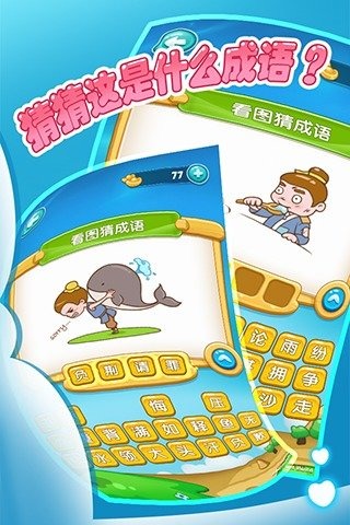口袋成語 九游版