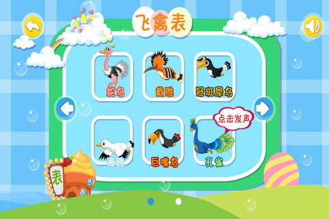 寶寶認(rèn)飛禽 九游版