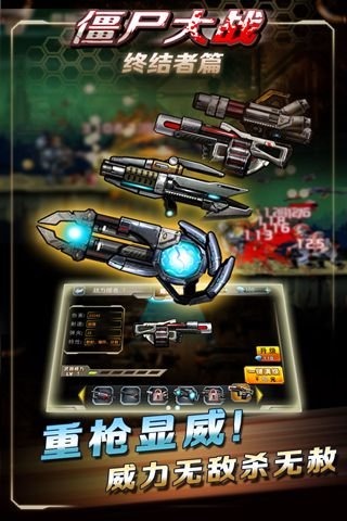 僵尸大戰(zhàn)終結(jié)者篇 九游版