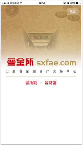 晉金所