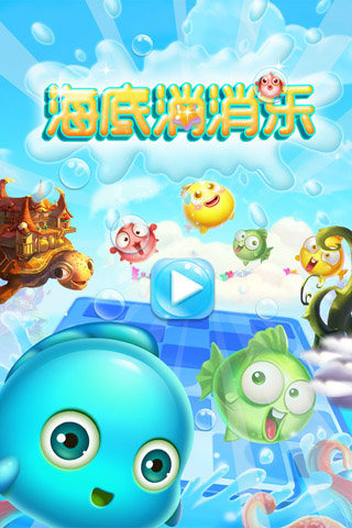 海底消消樂plus