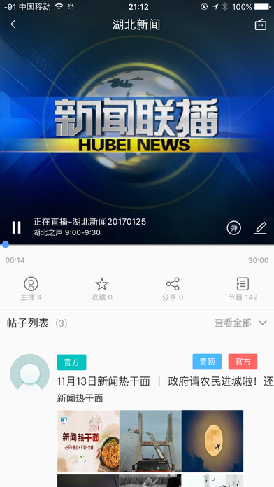 九頭鳥FM