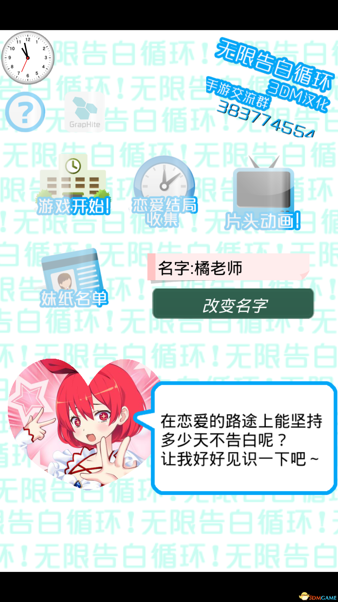 無(wú)限告白循環(huán)