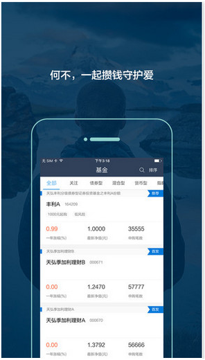 天弘愛理財