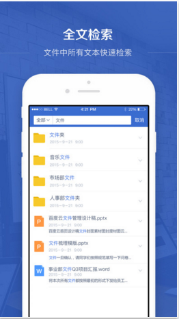 百度企業(yè)網(wǎng)盤