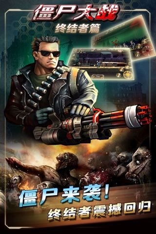 僵尸大戰(zhàn)終結(jié)者篇 九游版