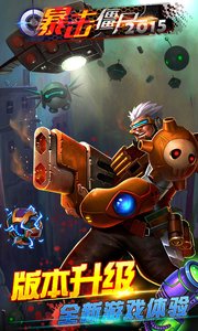 暴擊僵尸合金彈頭 無(wú)限道具版