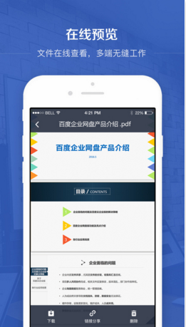 百度企業(yè)網(wǎng)盤