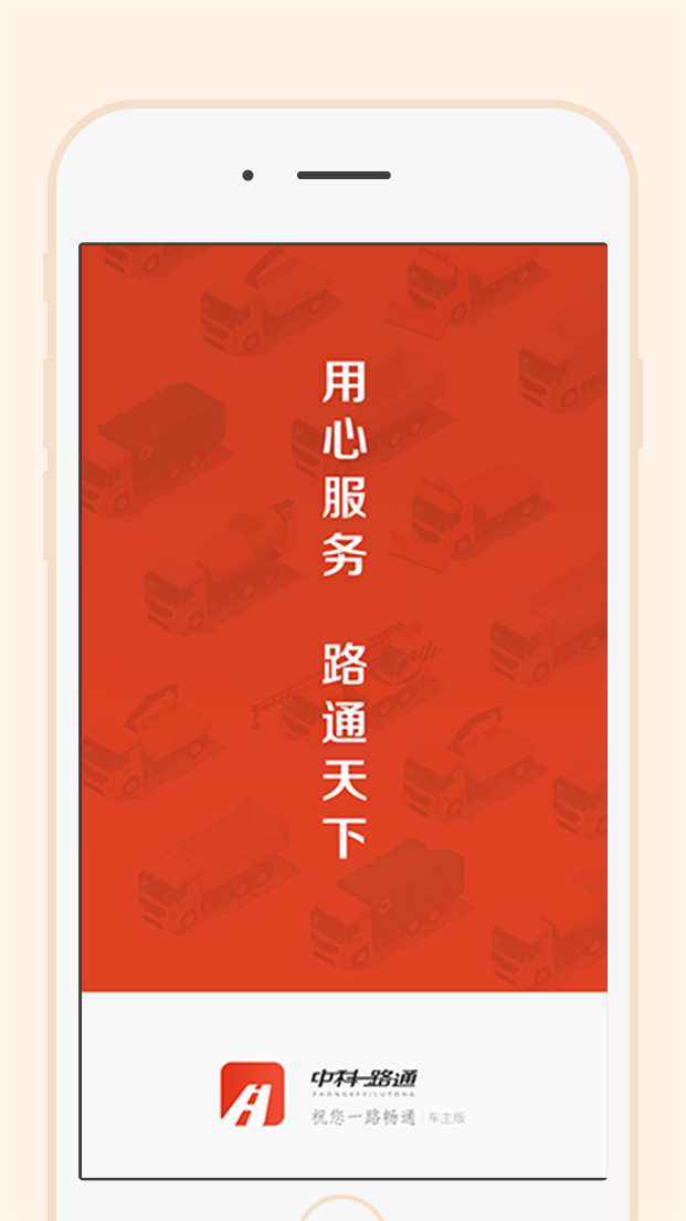一路通車主