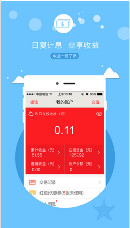 海星寶理財