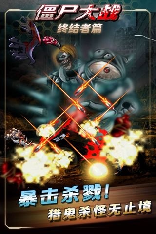僵尸大戰(zhàn)終結(jié)者篇 九游版