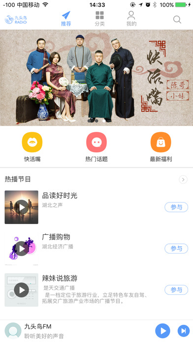 九頭鳥FM