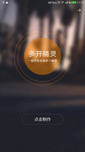 微信多開(kāi)精靈