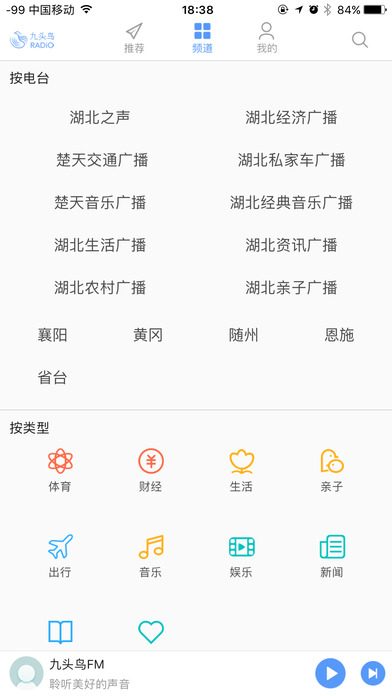 九頭鳥FM