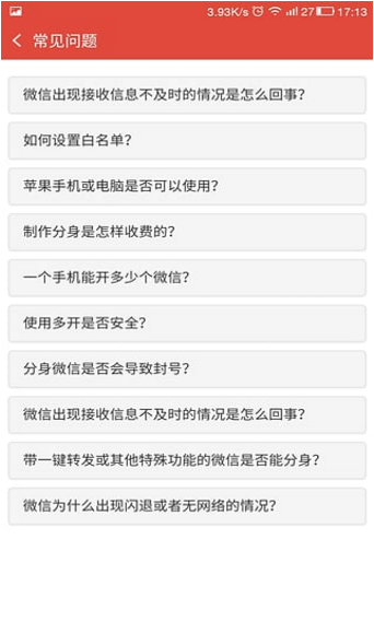 微信分身秘書