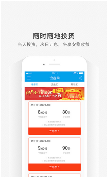 銀客網(wǎng)理財(cái)