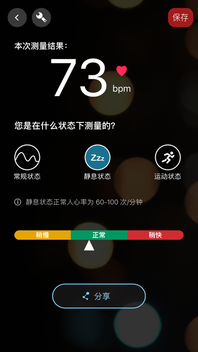知心心跳檢測
