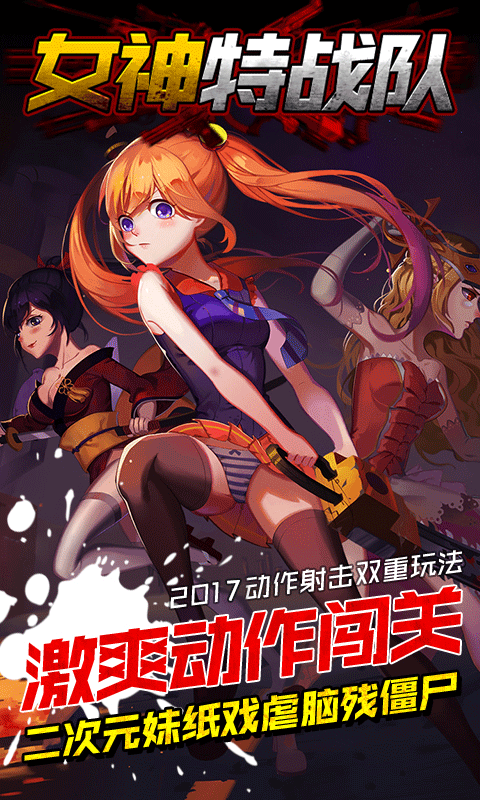女神特戰隊 官網版