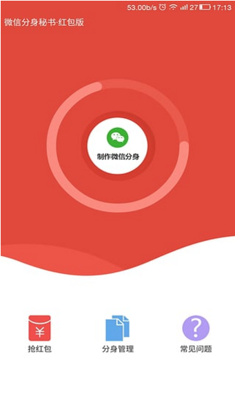 微信分身秘書
