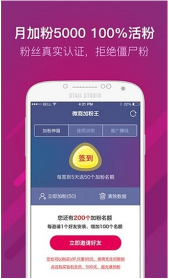 微商加粉王