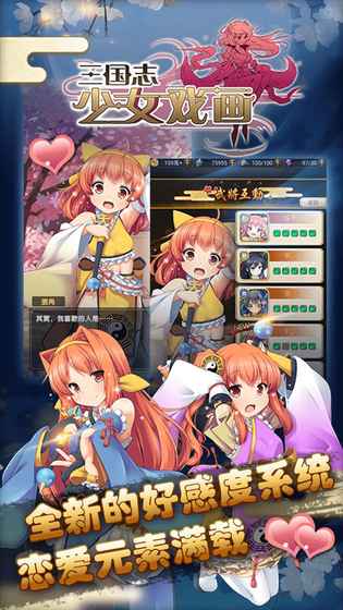 三國(guó)志：少女戲畫