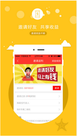 海星寶理財