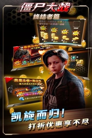 僵尸大戰(zhàn)終結(jié)者篇 九游版