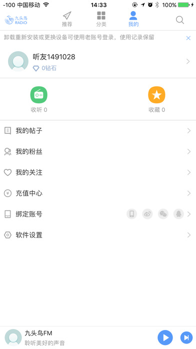 九頭鳥FM