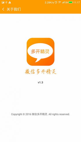 微信多開(kāi)精靈