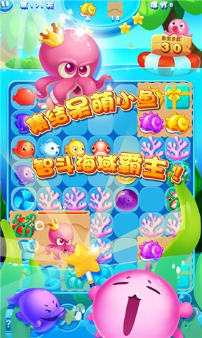 小魚連連消 九游版