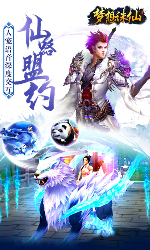 夢(mèng)想誅仙 變態(tài)版