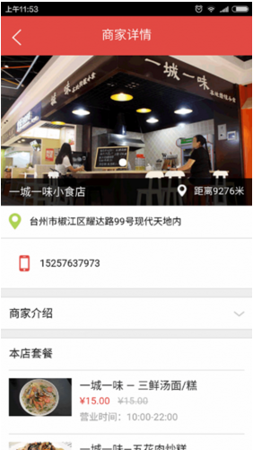 十方聚商家版