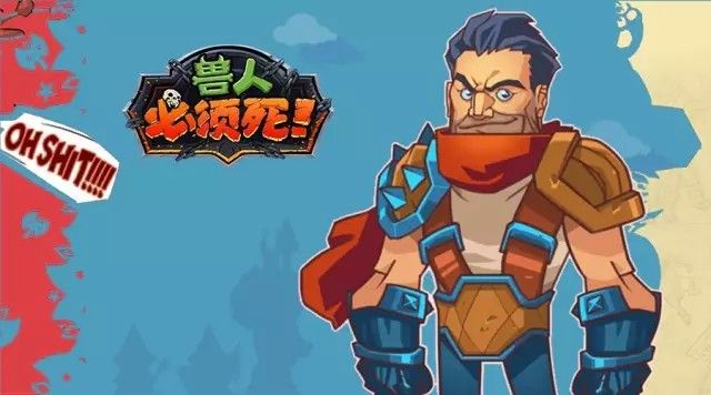 獸人必須死 無(wú)限鉆石版