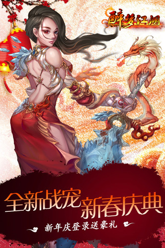 美人記醉夢江湖