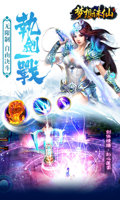 夢(mèng)想誅仙 變態(tài)版
