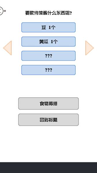 戲弄雛醬完美晚餐 漢化版