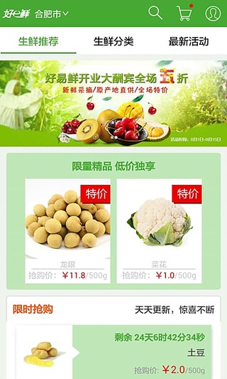 好e鮮