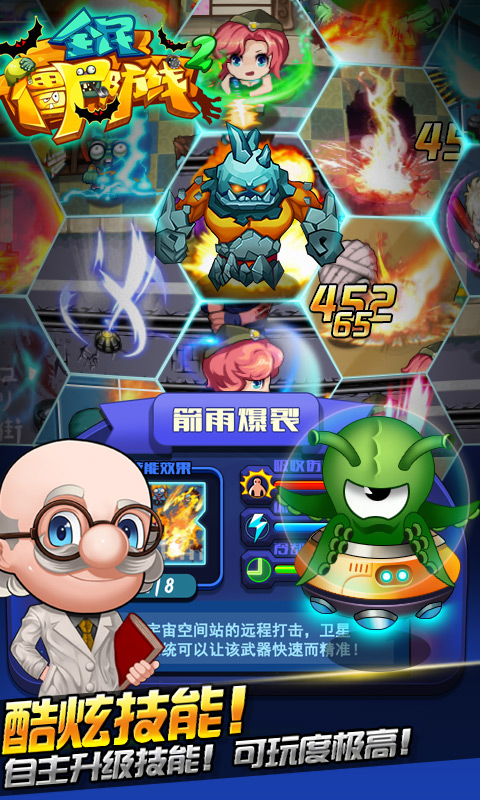 全民僵尸防線2
